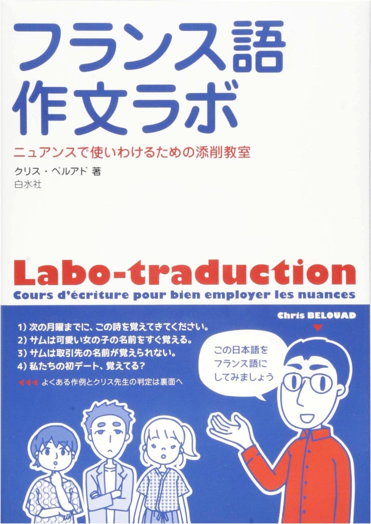 French Composition Lab: A Correction Classroom for Nuance Differentiation