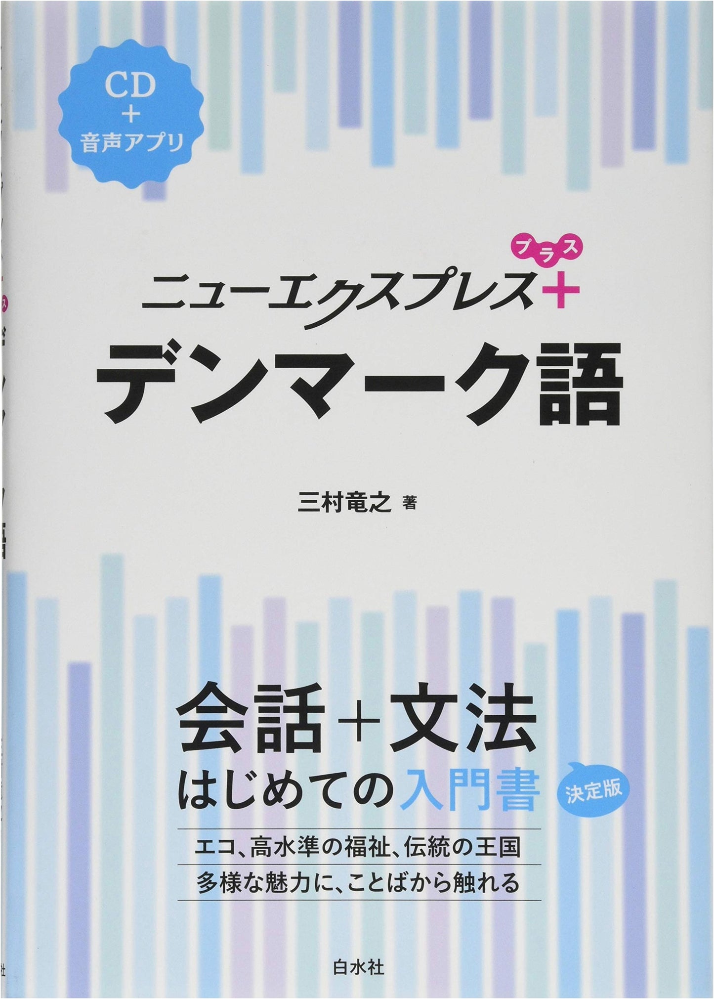 New Express Plus Danish Language: Textbook with CD