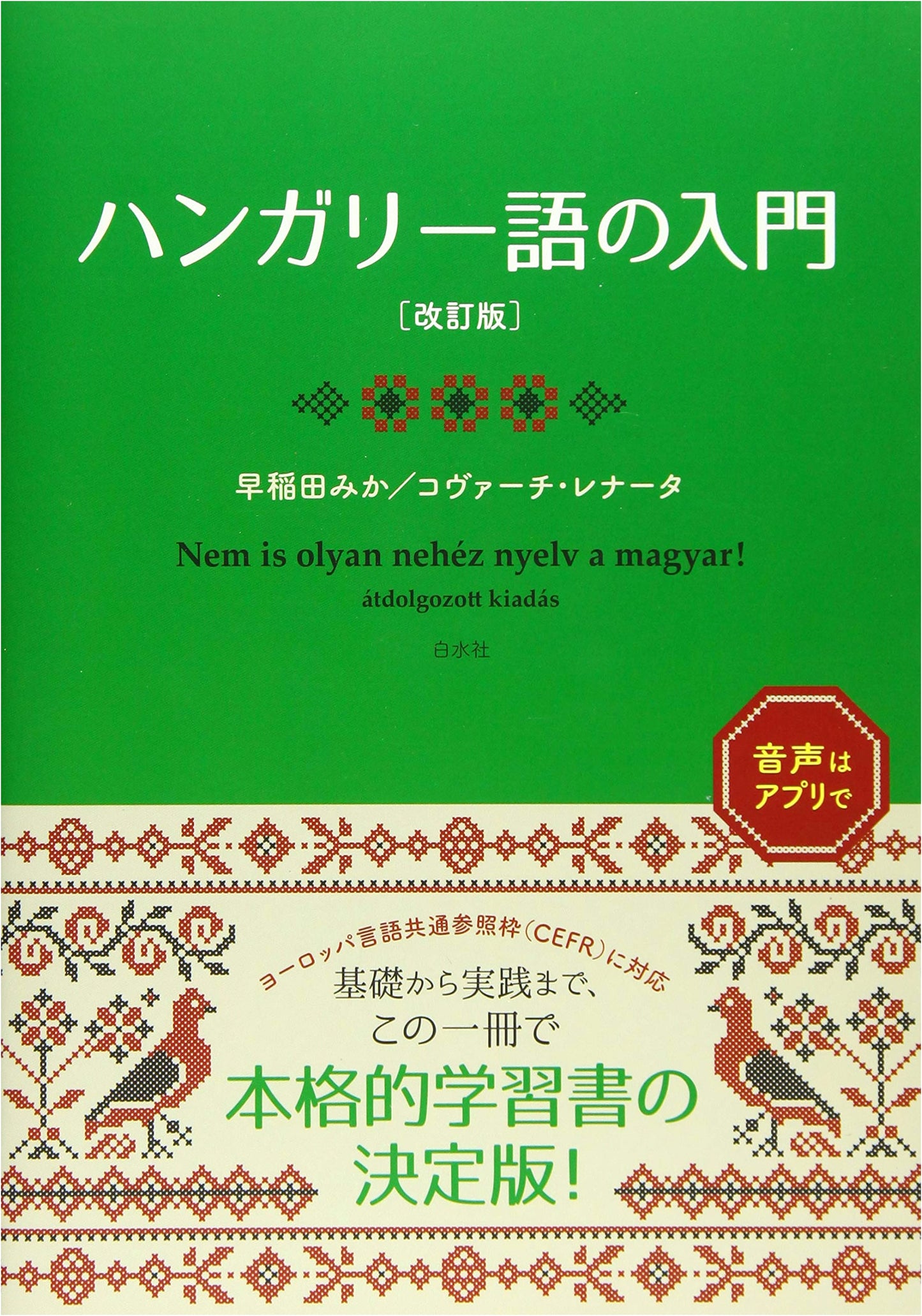 Introduction to Hungarian Language (Revised Edition)