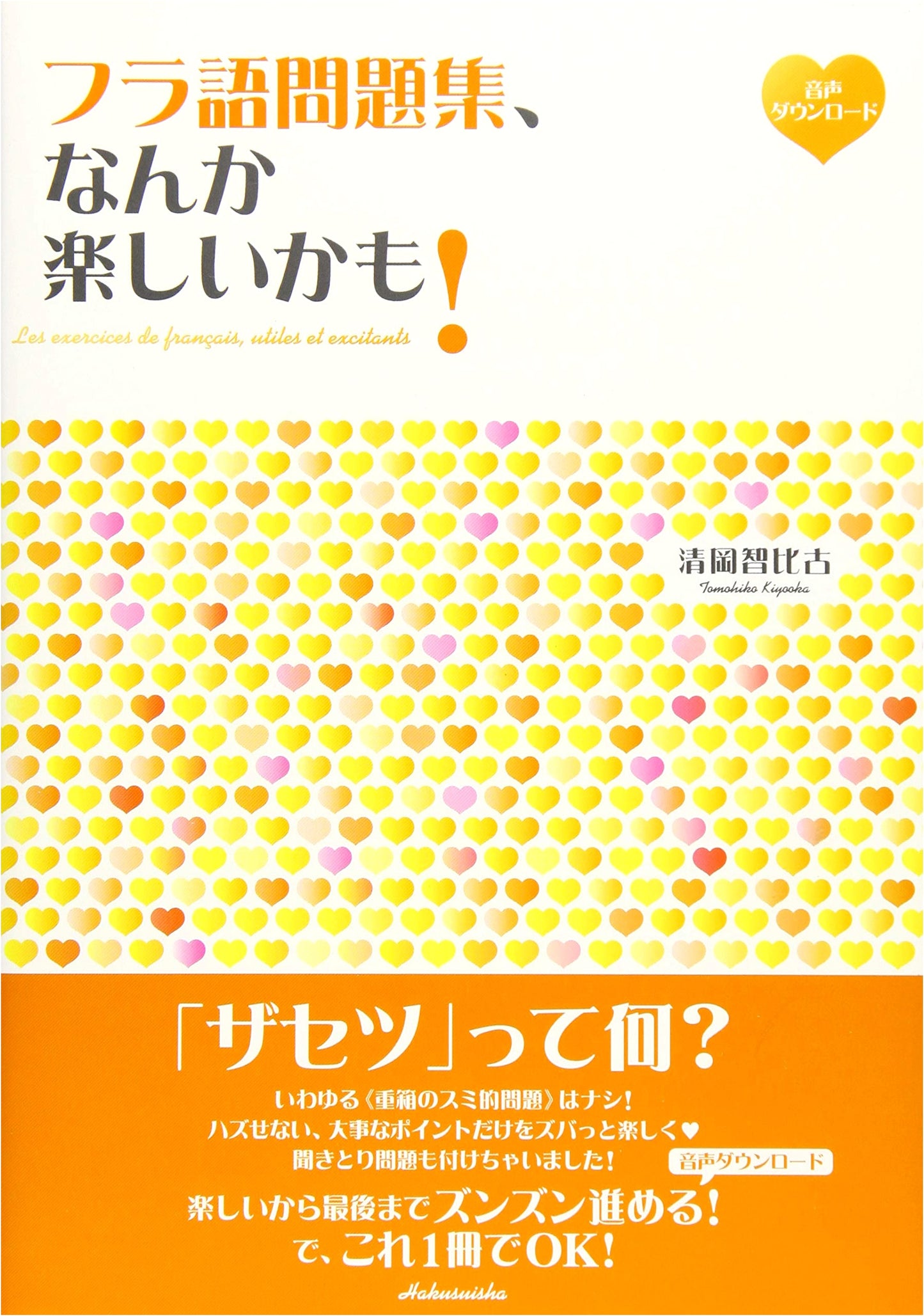 French Practice Workbook: Surprisingly Enjoyable!