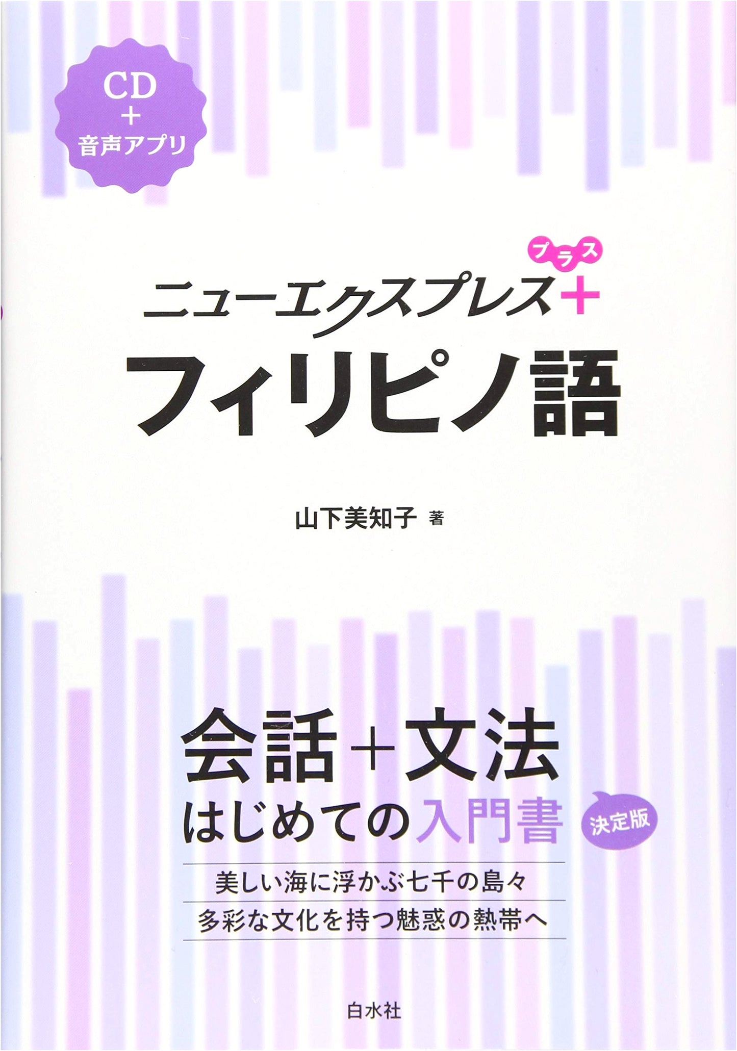 New Express Plus Filipino Language (with CD)