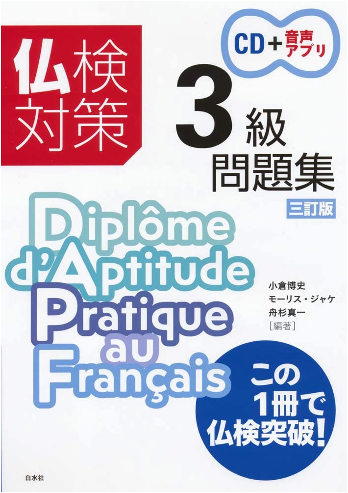 French Language Proficiency Test Preparation: Level 3 Practice Workbook (3rd Ed. with CD)