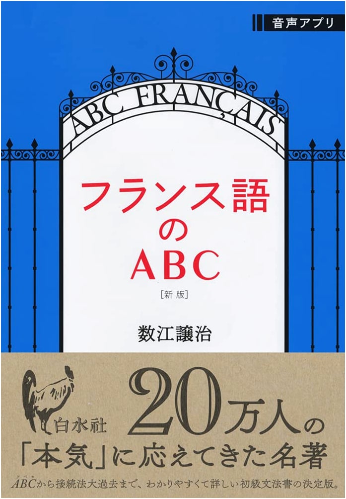 French ABC: A New Edition