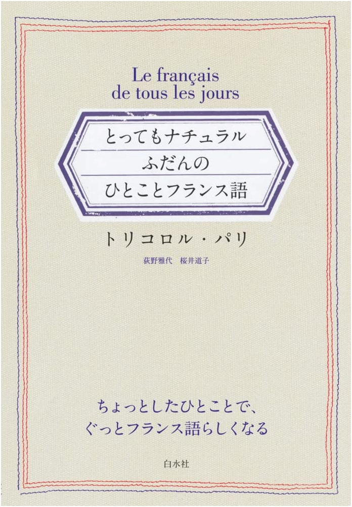 Totally Natural: Everyday French Phrases