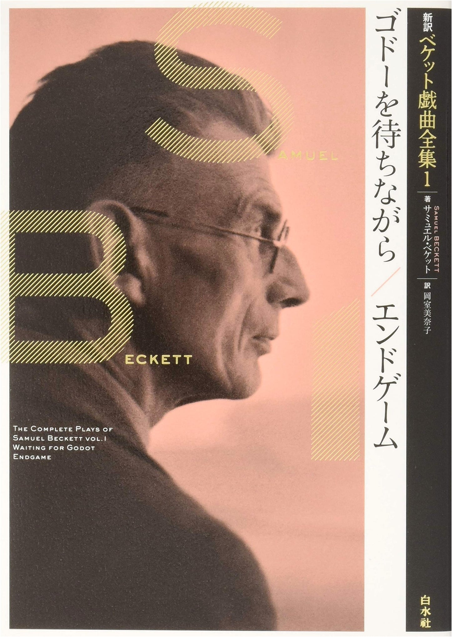 Samuel Beckett: Complete Shinchyaku Plays 1 - Waiting for Godot / Endgame