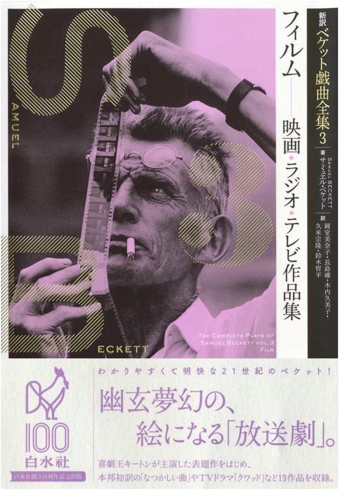 New Translations: Samuel Beckett's Complete Dramatic Works, Vol. 3: Film, Radio & TV