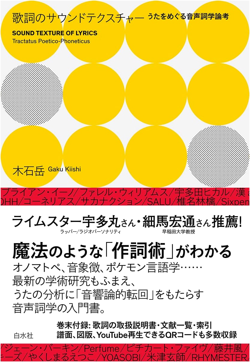 The Sound Texture of Lyrics: Essays in Phonological Poetics by Gaku Kiseki