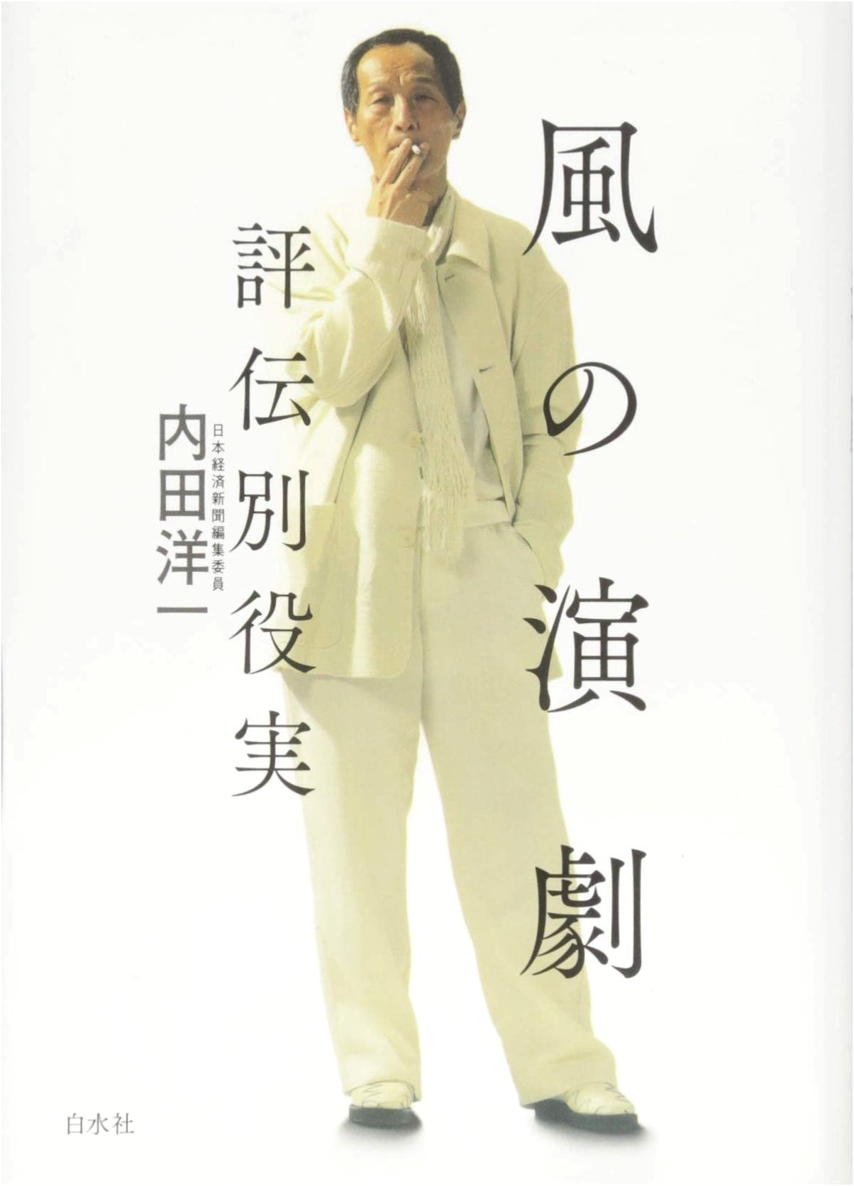 Theatre of Wind: A Critical Biography of Minoru Betsuyaku