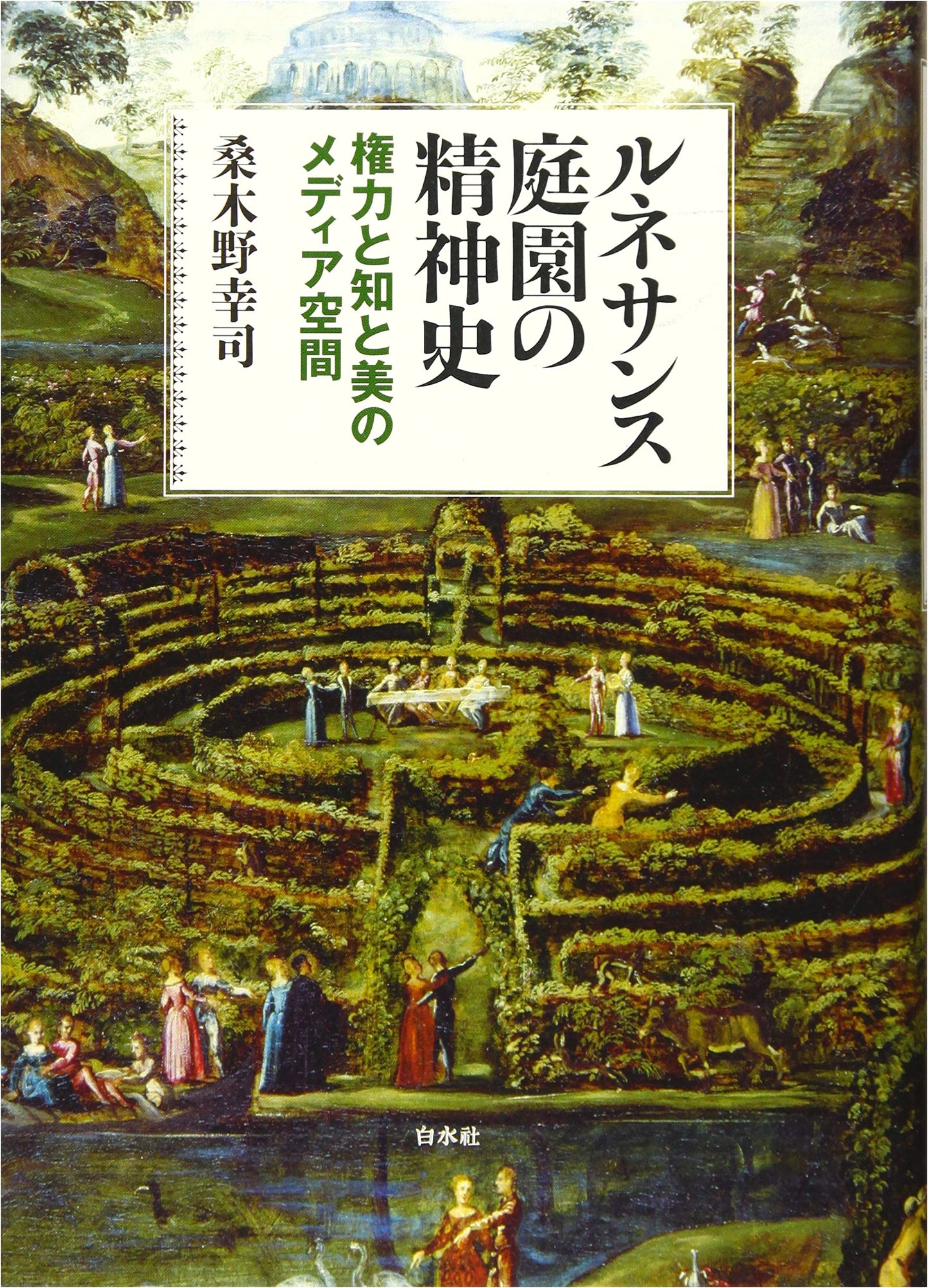 The Intellectual History of Renaissance Gardens: Media Space of Power, Knowledge, and Beauty
