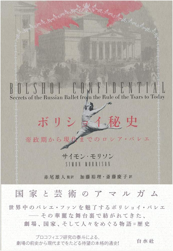 Bolshoi Secret History: Russian Ballet from Imperial Era to Modern Day