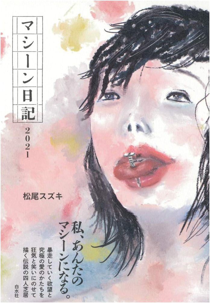 Machine Diary 2021