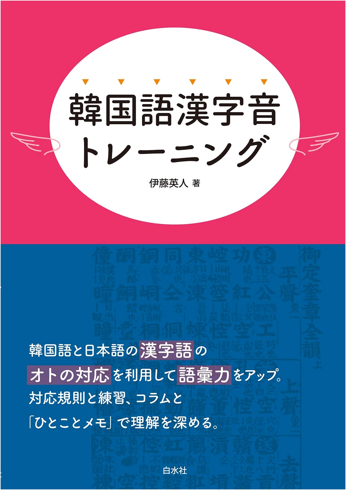 Korean Language Hanja Pronunciation Training