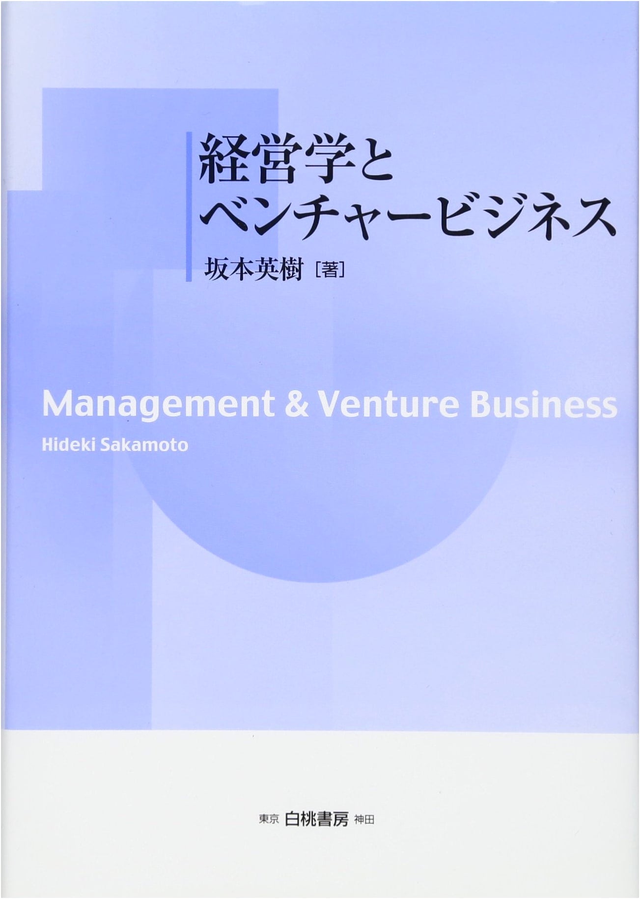 Management Studies and Venture Business