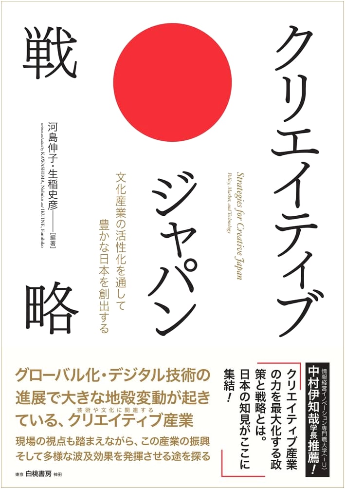 Creative Japan Strategy