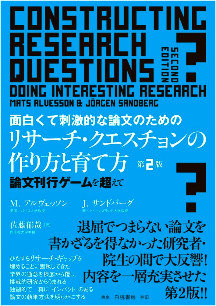 Creating & Nurturing Research Questions for Impactful Papers, 2nd Ed.