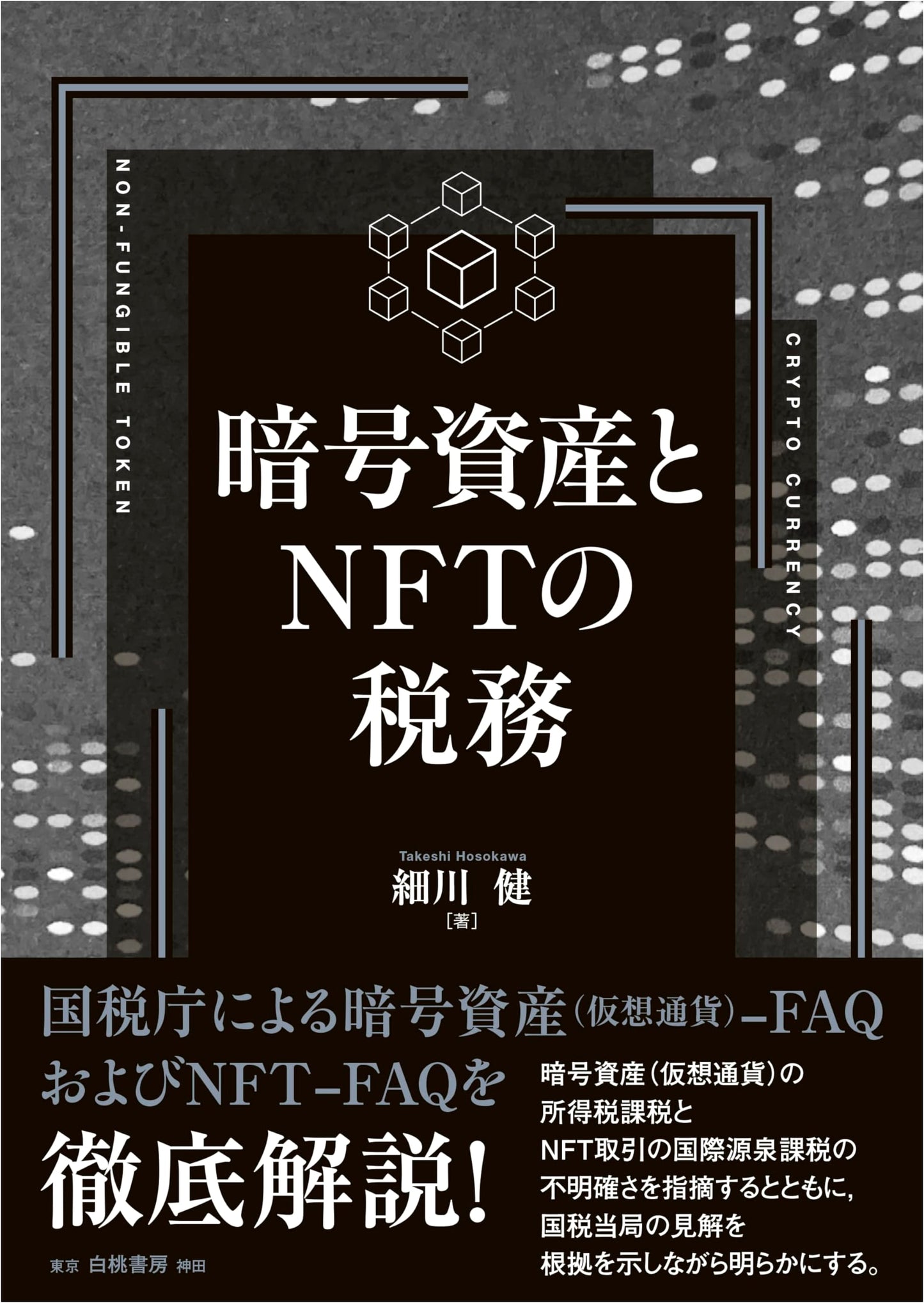 Taxation of Crypto Assets and NFTs