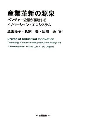 The Wellspring of Industrial Innovation: Venture Companies Driving the Innovation Ecosystem
