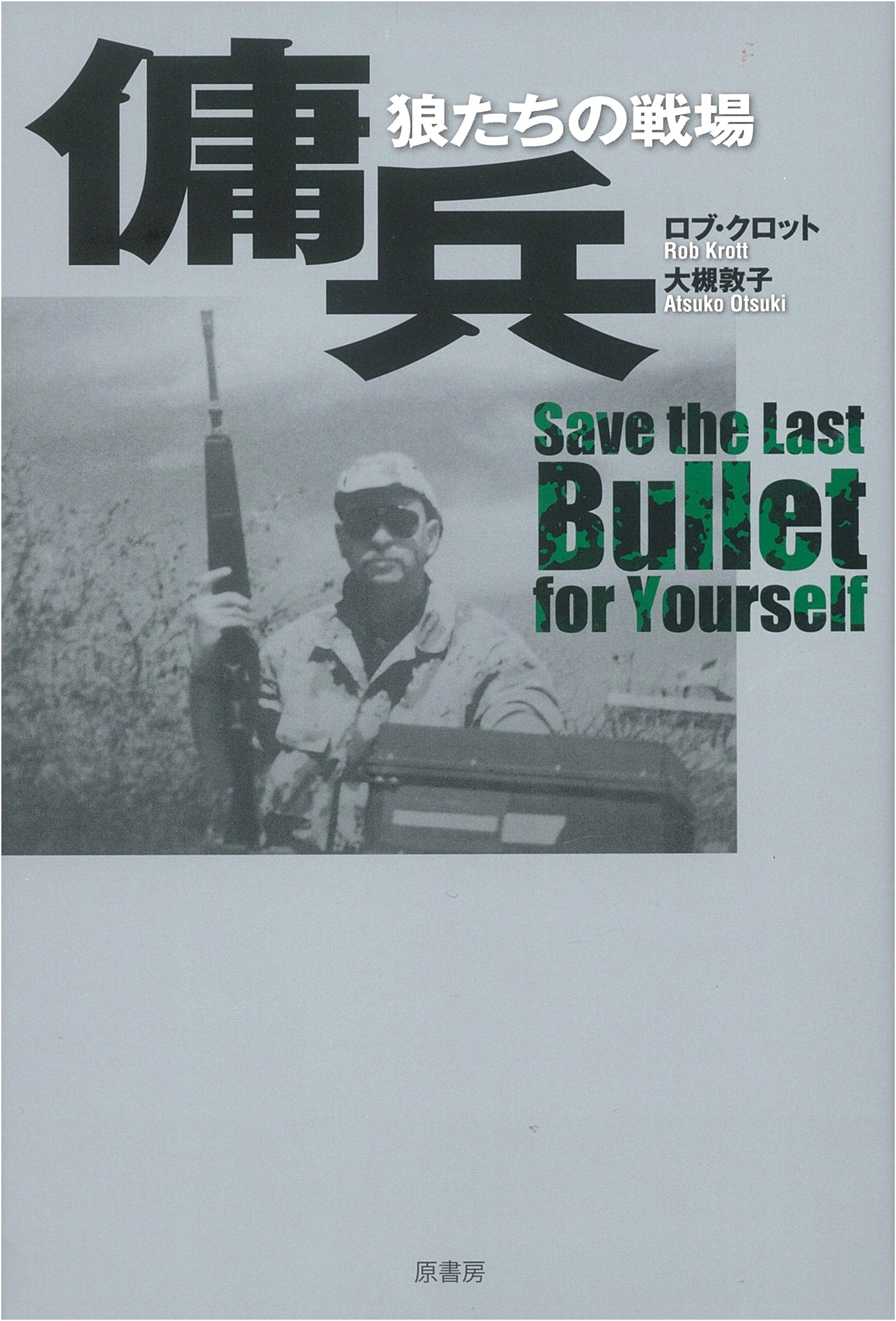 Mercenary: Battlefield of Wolves