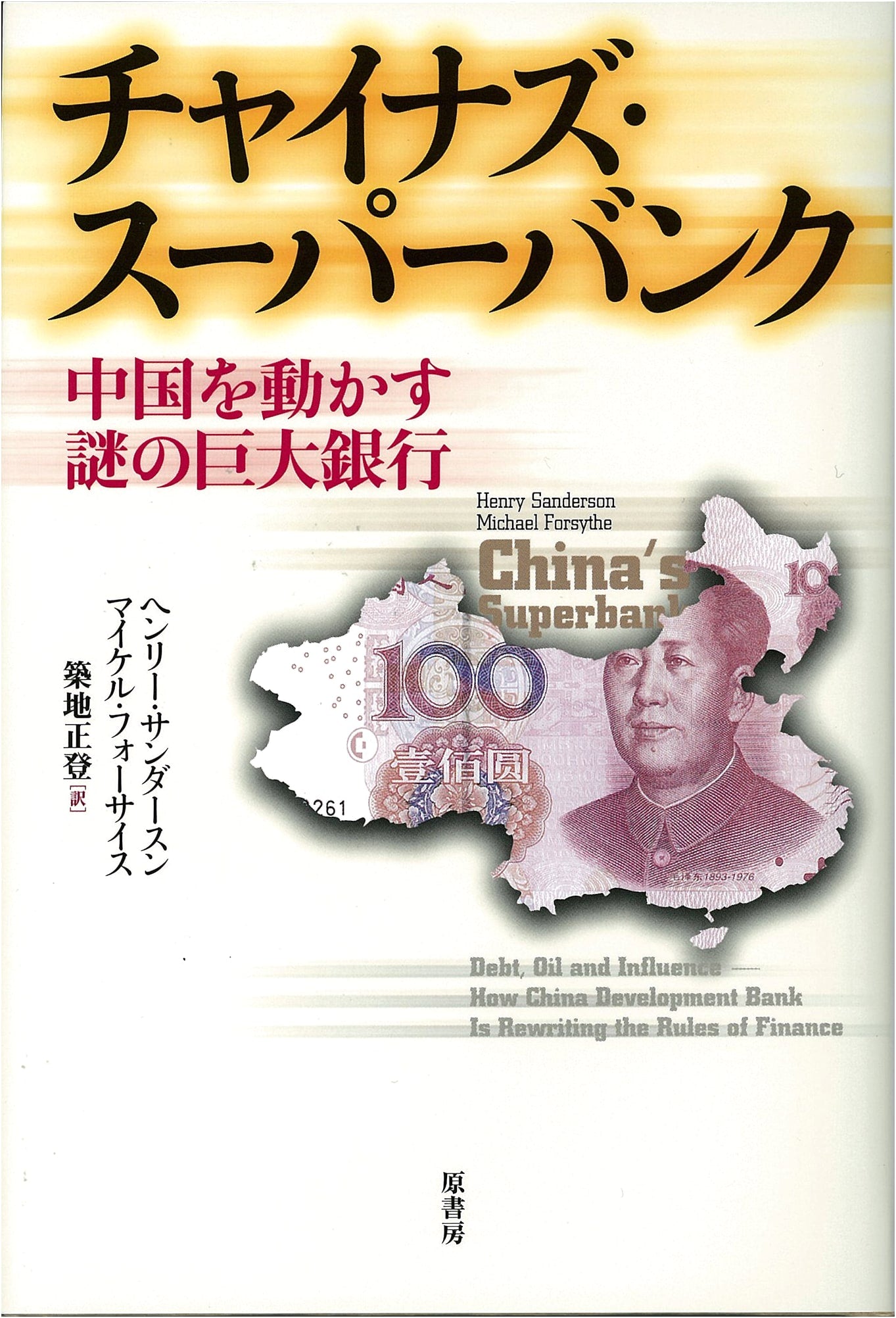 China's Superbank: The Mysterious Giant Bank That Moves China