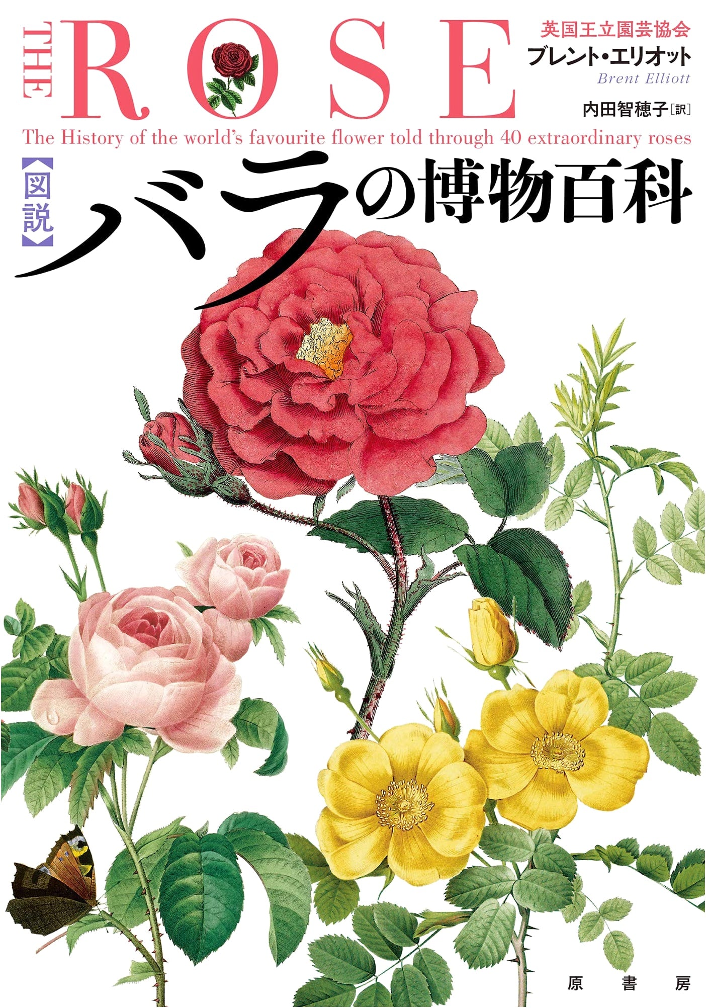 Illustrated Encyclopedia of Roses