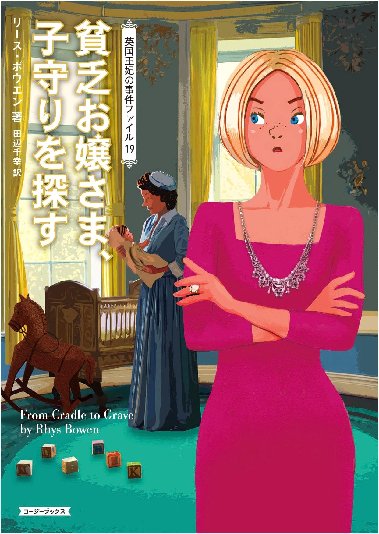 Poor Little Rich Girl Seeks a Nanny by Rhys Bowen (Cozy Books)