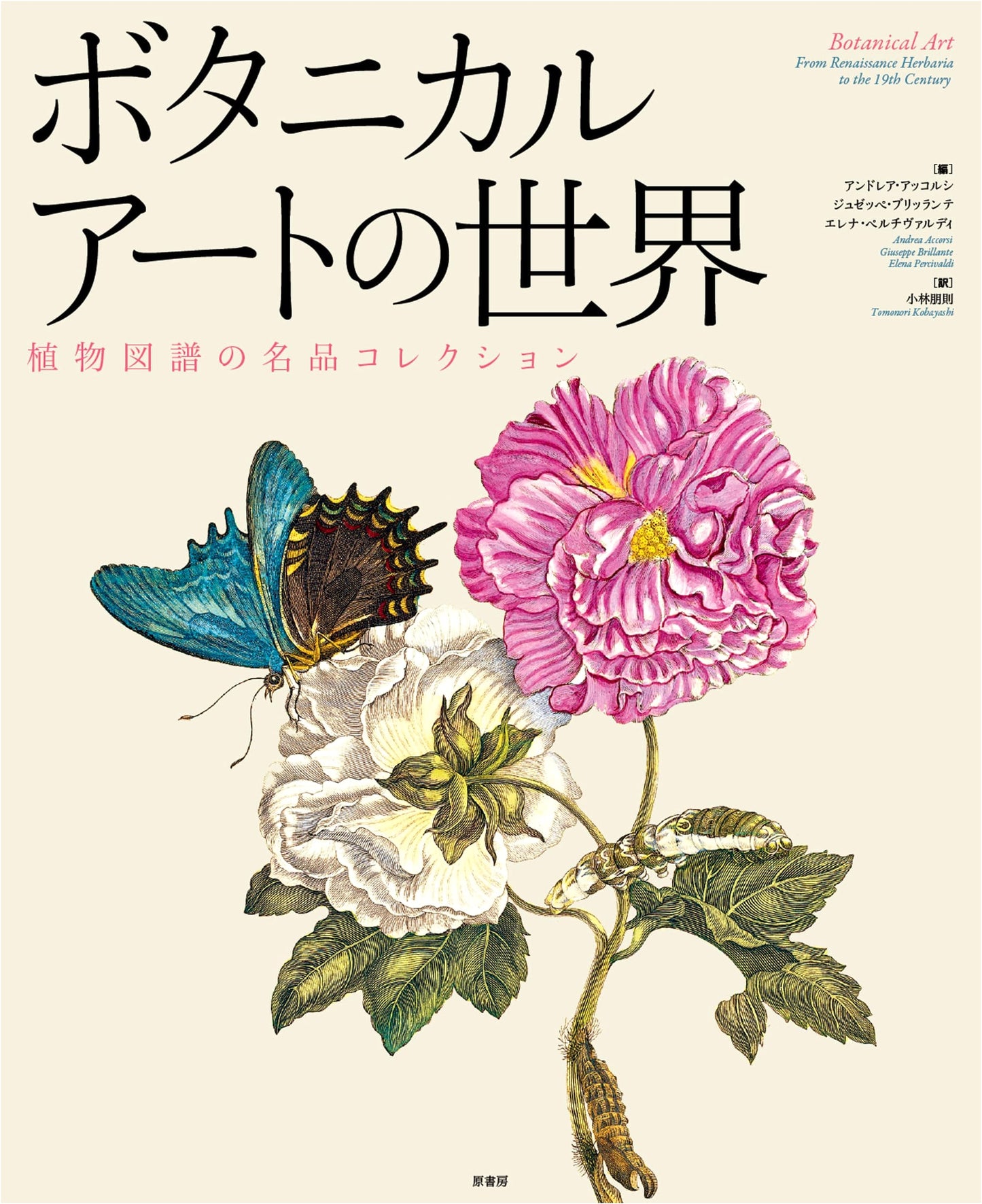 The World of Botanical Art: A Collection of Masterpieces of Botanical Illustration