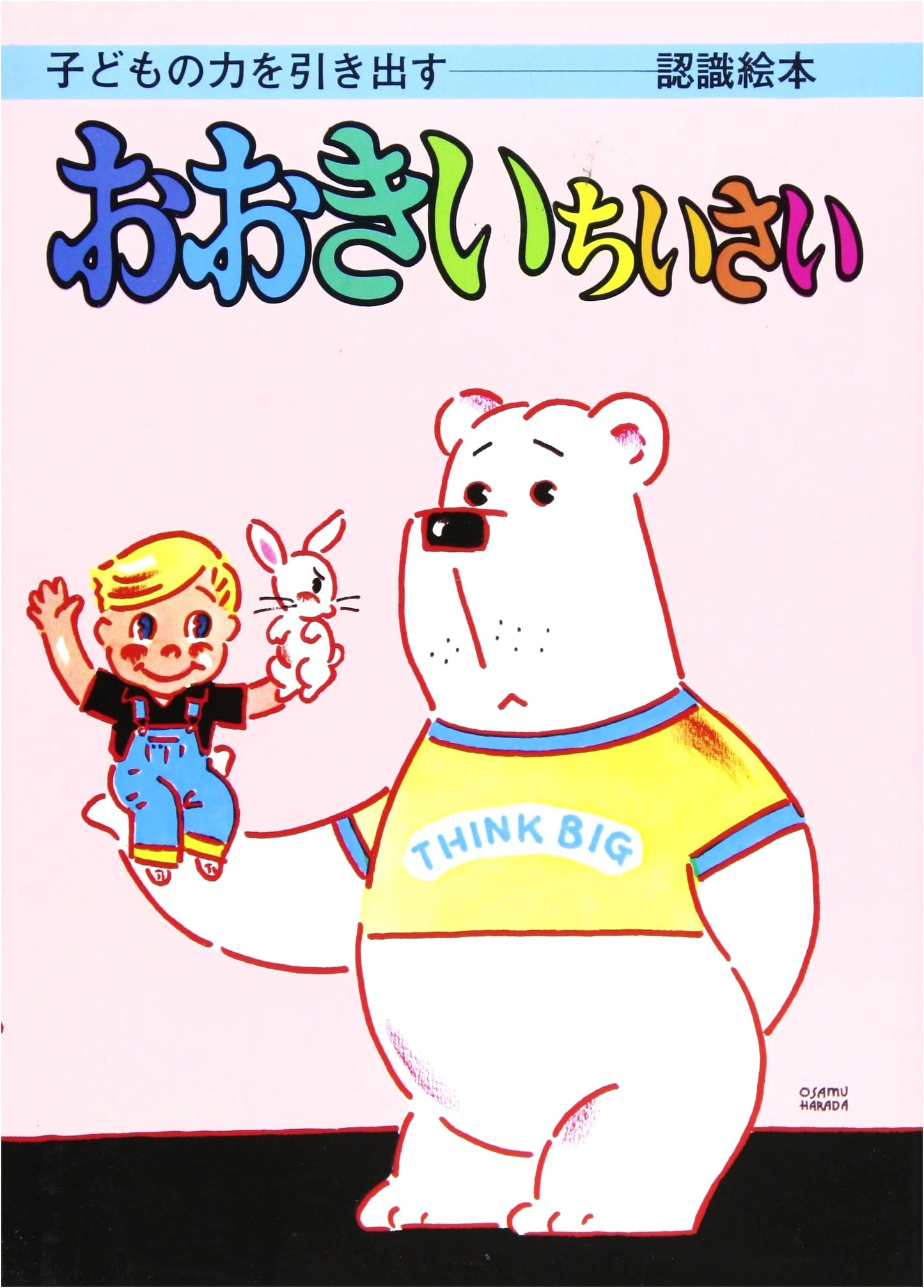 Big and Small: A Recognition Picture Book to Develop Children's Abilities