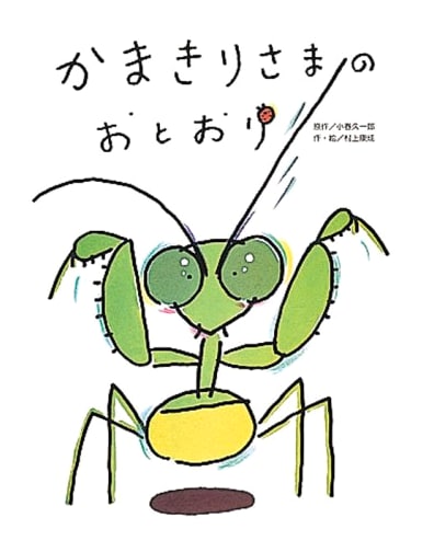 The Grand Parade of Sir Mantis