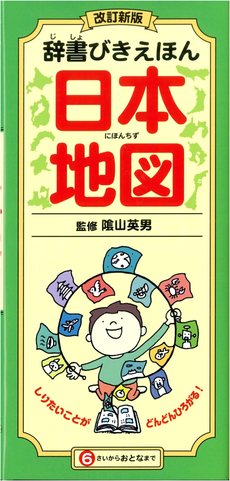 Revised New Edition: Japan Map Picture Dictionary (Illustrated)