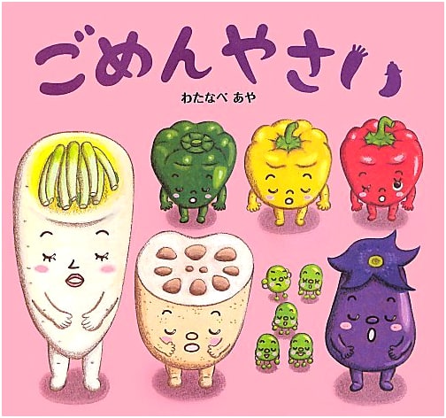 Sorry, Veggies! (Vegetable Life Picture Book)