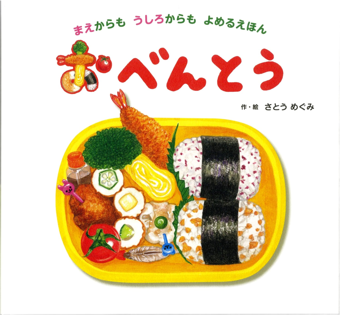 Obento: Japanese Lunch Boxes by Megumi Sato