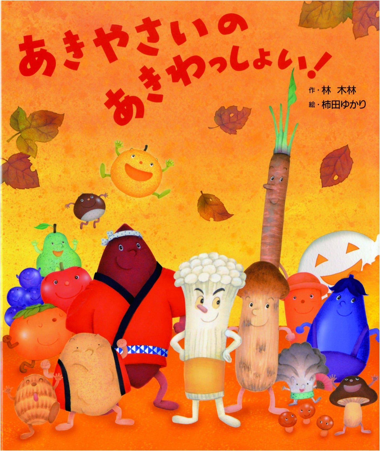 Autumn Vegetable Festival