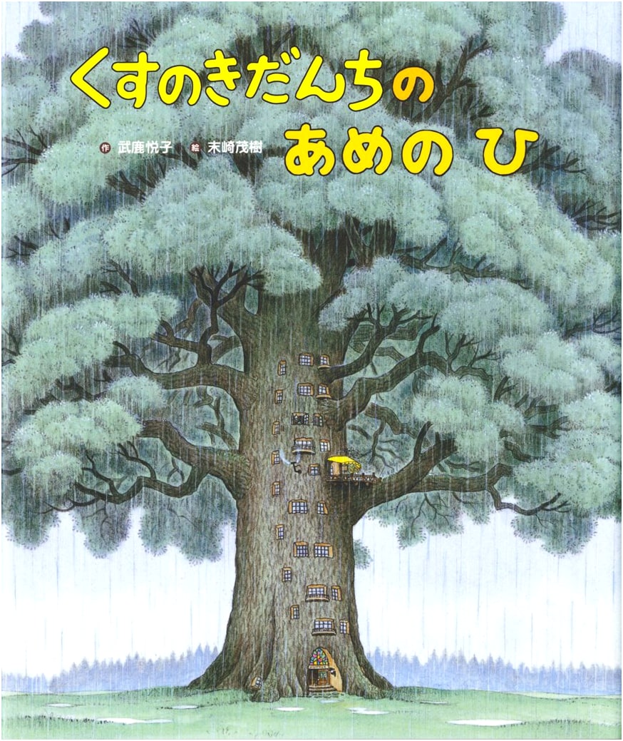 A Rainy Day at the Camphor Tree Apartments (Kusunoki Danchi Series)
