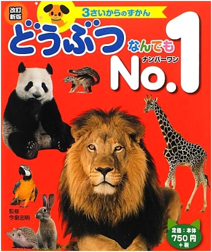 Revised Edition: Animal No. 1 Trivia (Picture Book for Ages 3+)