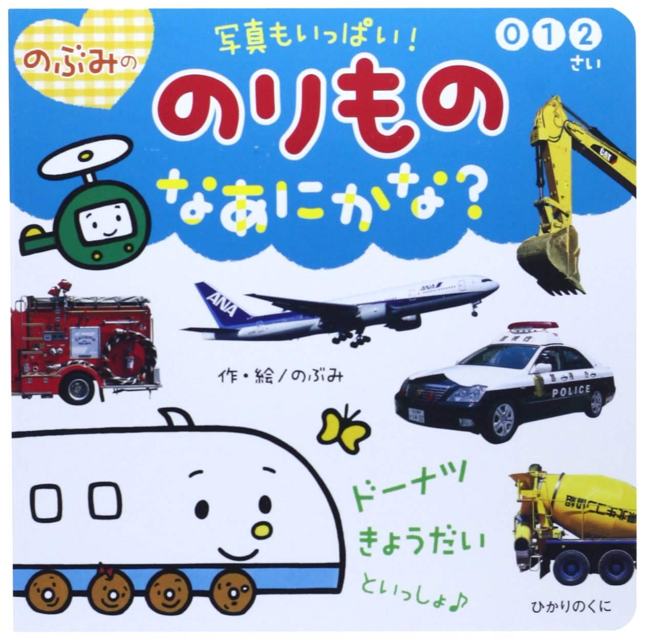 Nobumi's Vehicles: What Are They?