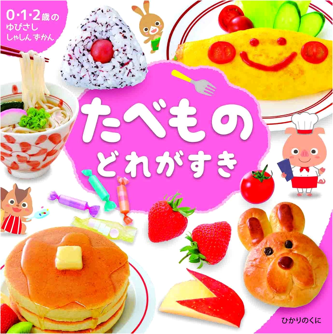 Which Food Do You Like? A Point-and-Match Photo Book for Babies & Toddlers (Ages 0-2)