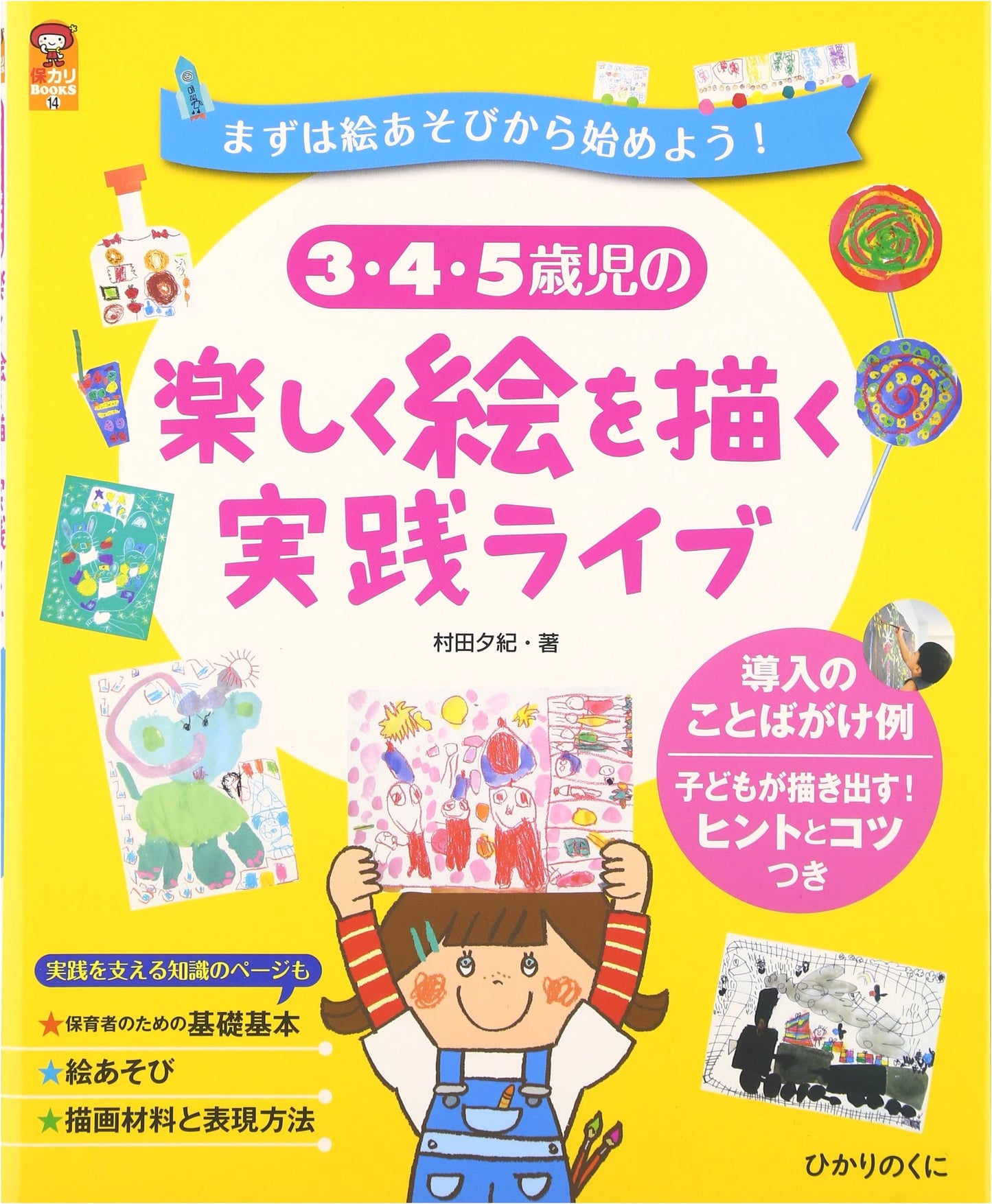 Practical Art Activities for 3, 4, 5-Year-Olds: A Preschool Curriculum Guide