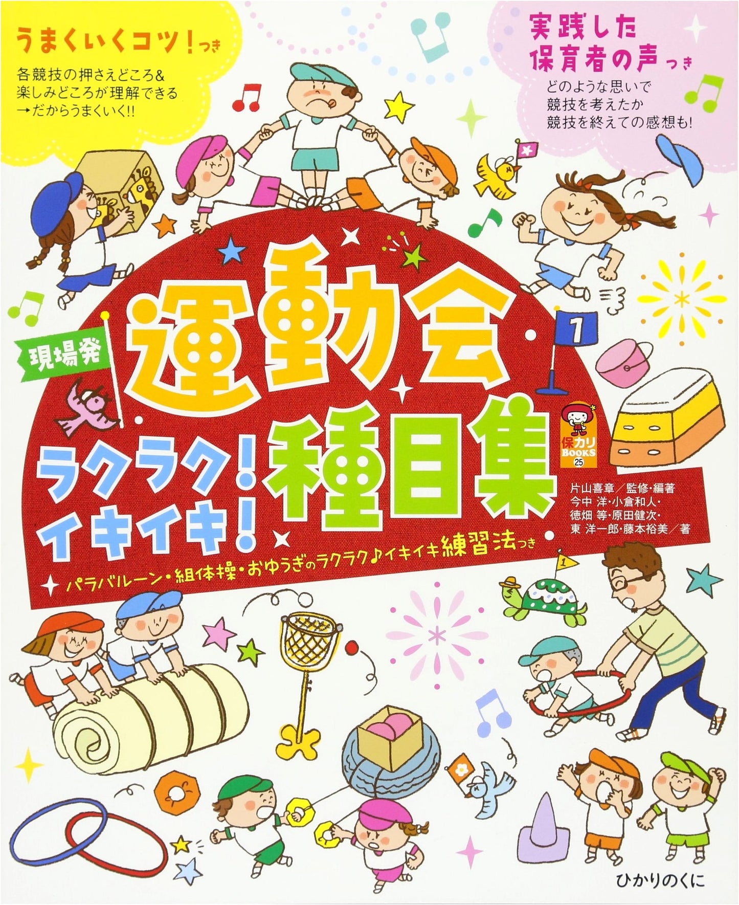 Easy & Fun Sports Day Activities: Parachute, Gymnastics & Performance Practice Methods
