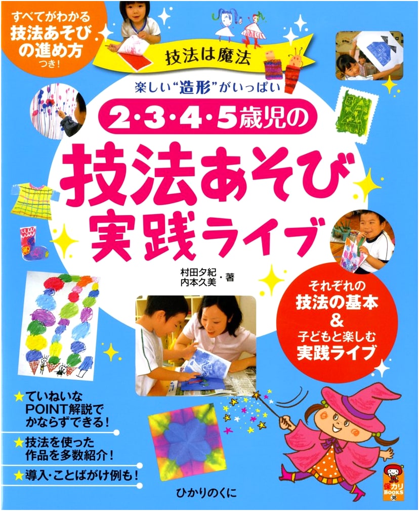 Live Practice of Art Techniques for 2-5 Year Olds: Full of Fun Creative Activities