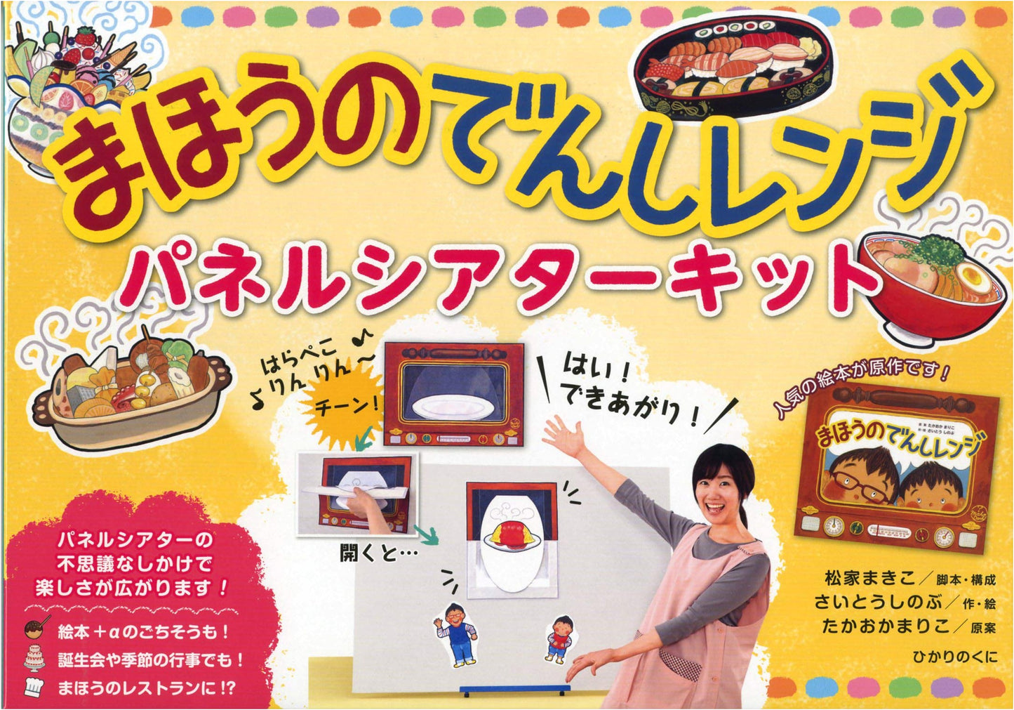 Magic Microwave Panel Theater Kit