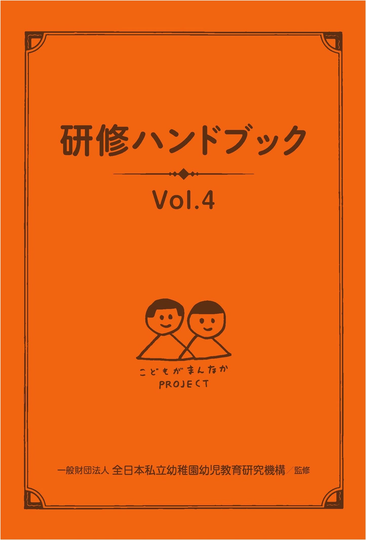 Training Handbook Vol. 4