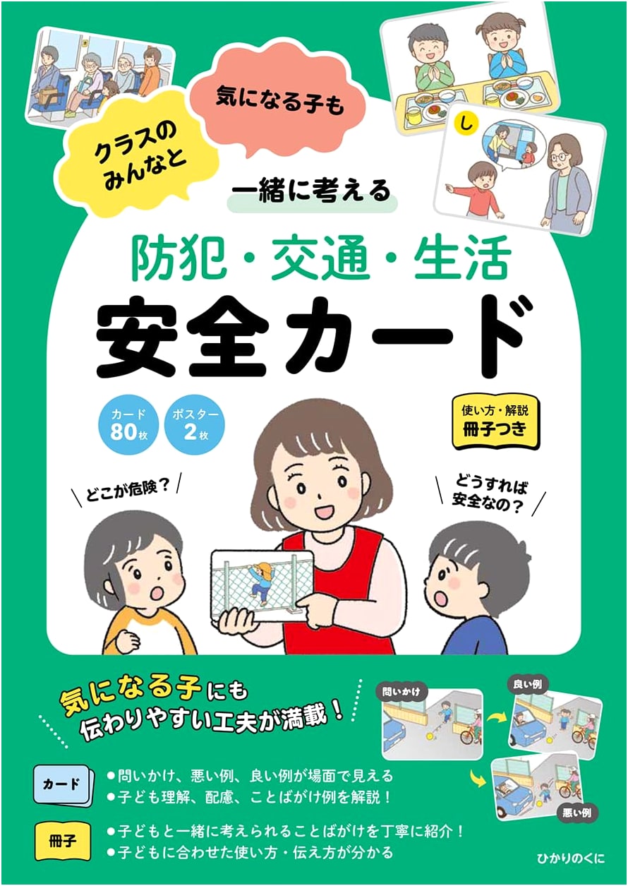 Crime Prevention, Traffic, & Daily Safety Cards: Thinking Together with Classmates
