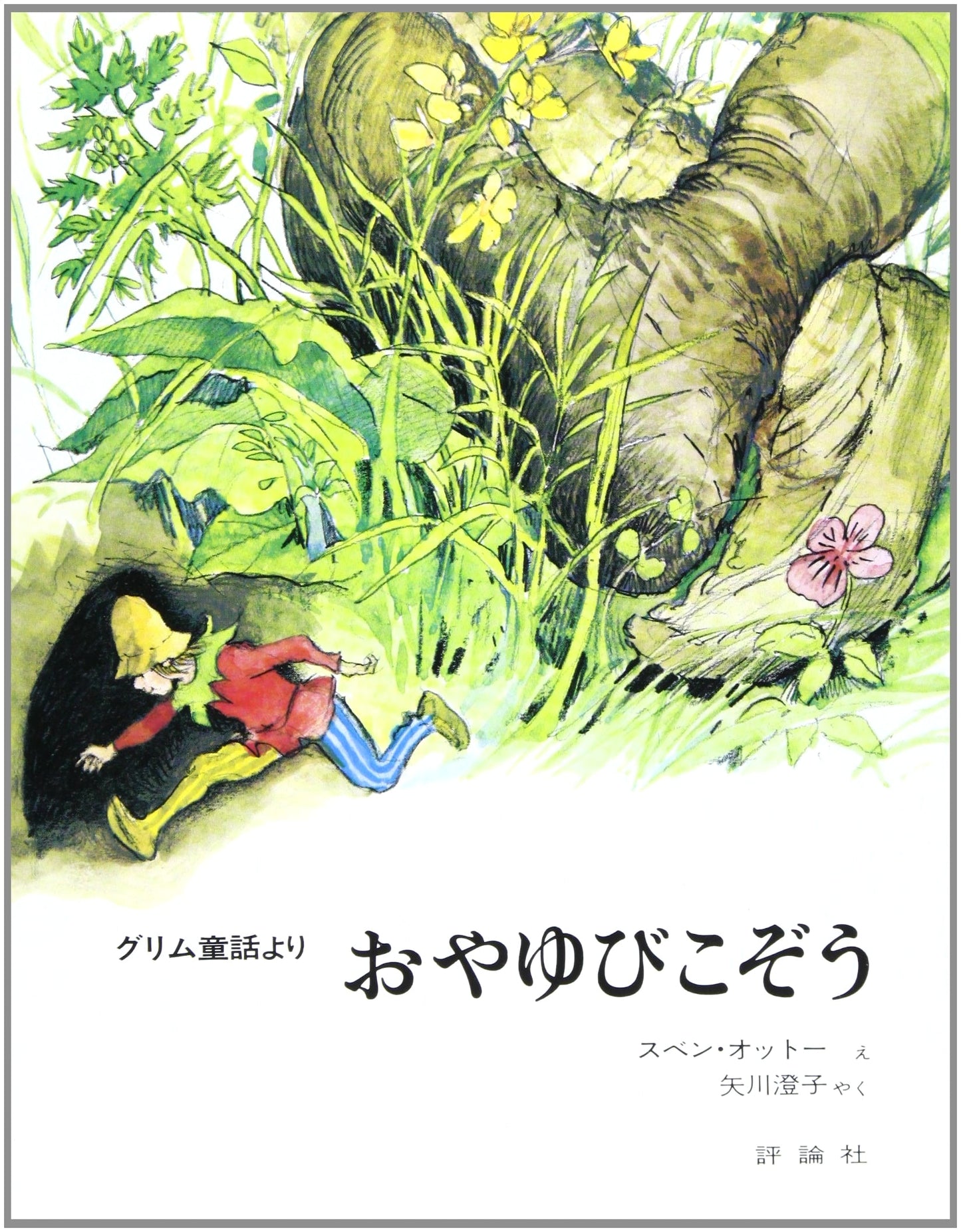 Tom Thumb: A Hyoronsha Children's Picture Book