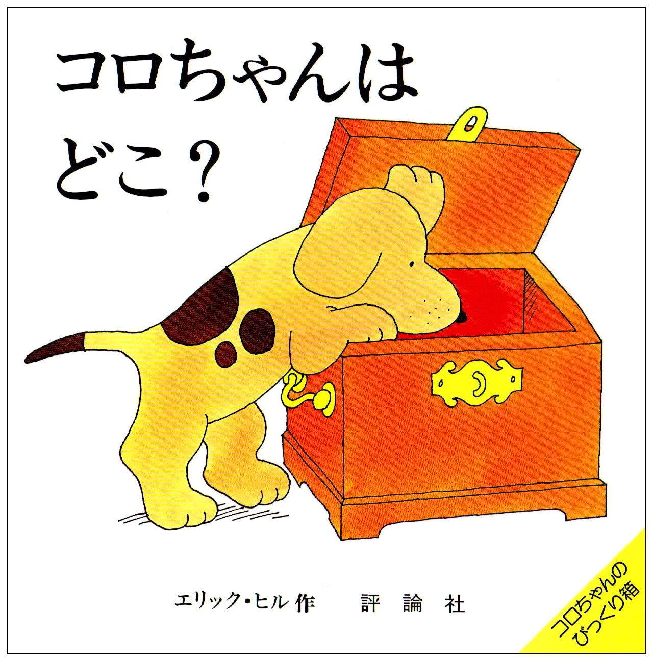 Where's Koro-chan? A Lift-the-Flap Surprise Picture Book
