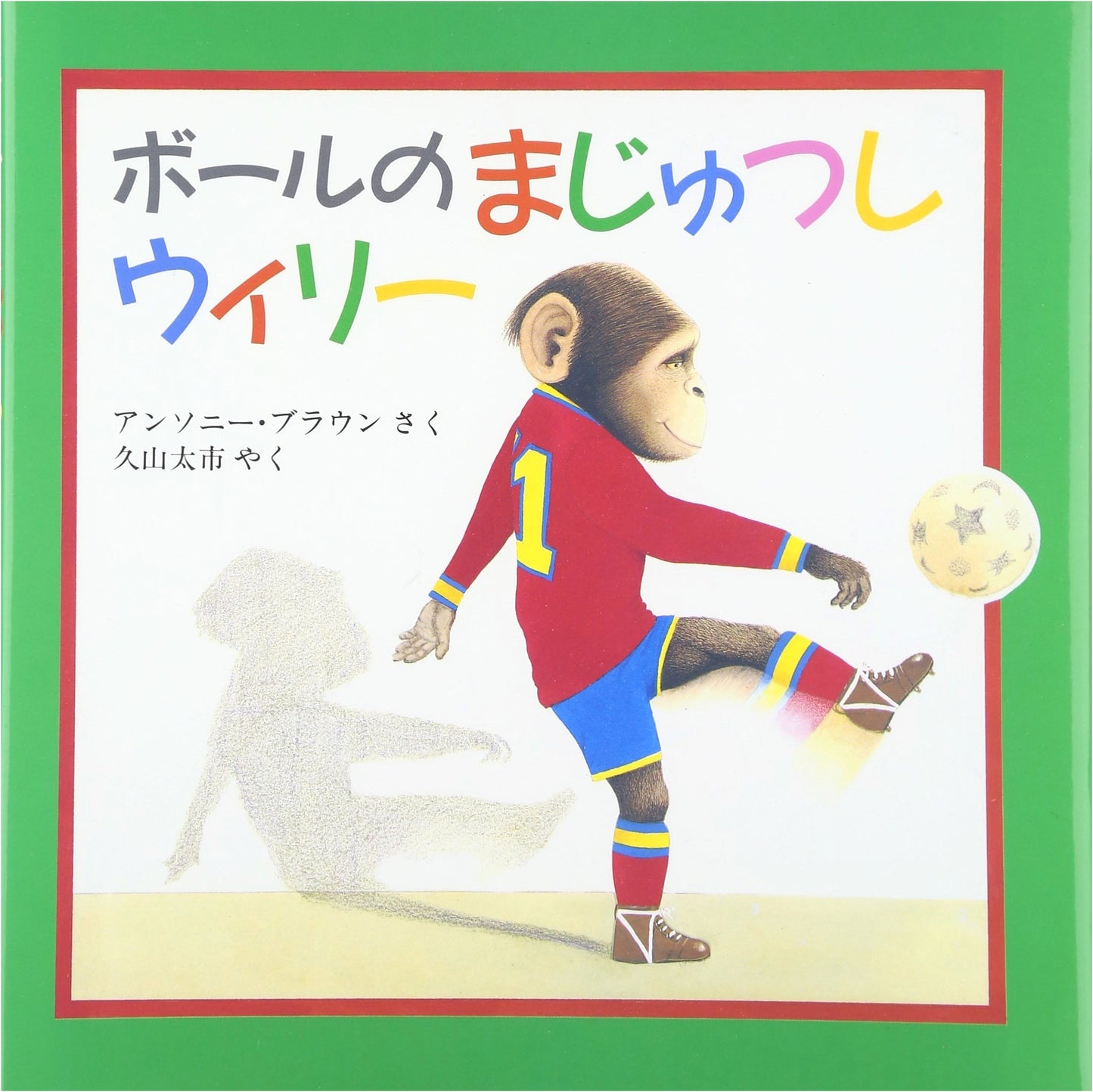 Willy the Ball Magician