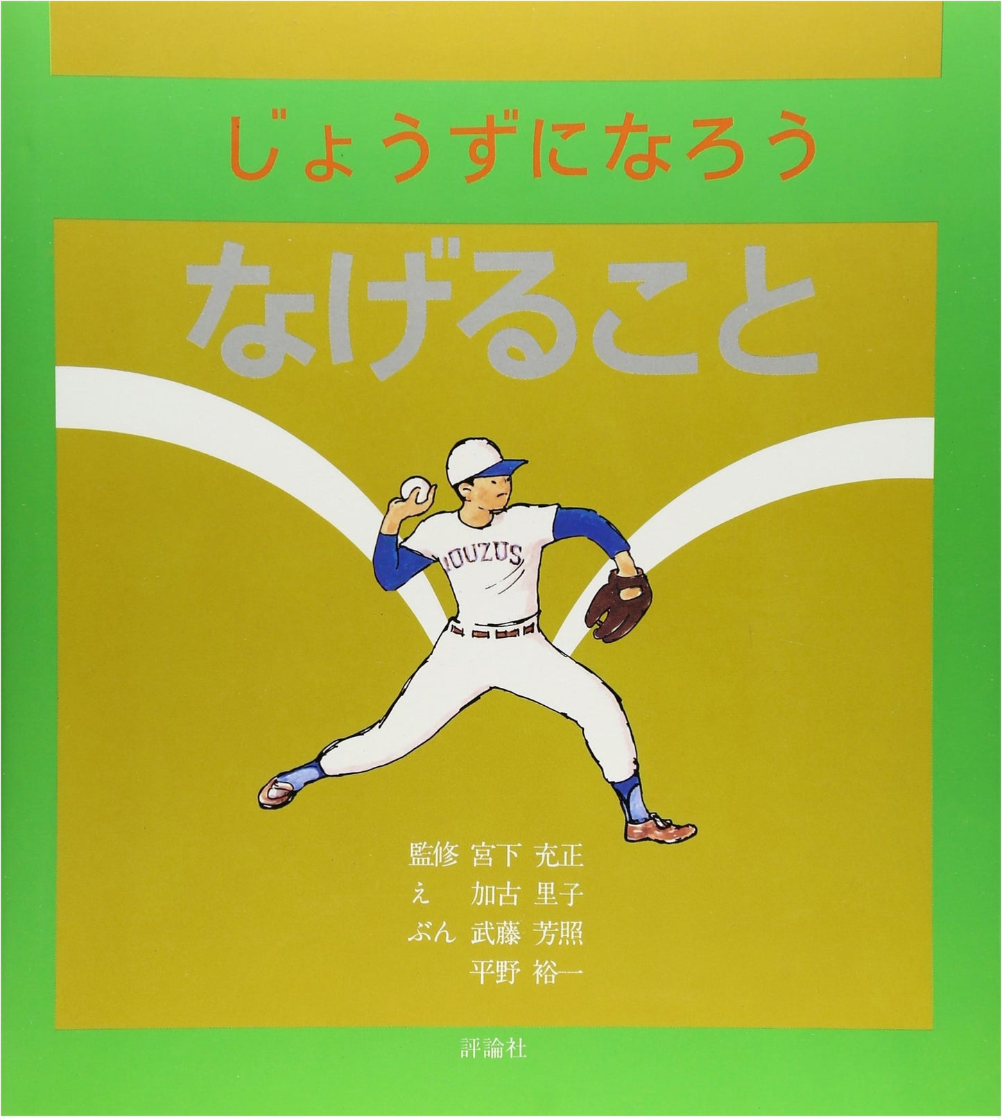 Mastering Throwing: Let's Master Series Vol. 3