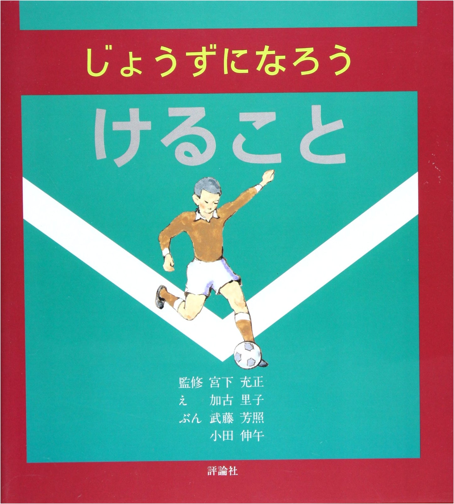 Mastering Catching Skills (Let's Get Good Series Vol. 4)