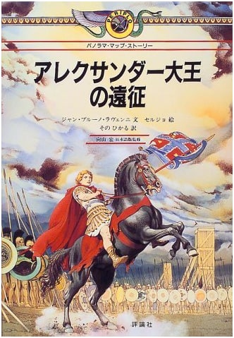 Alexander the Great's Expedition (Panorama Map Story)