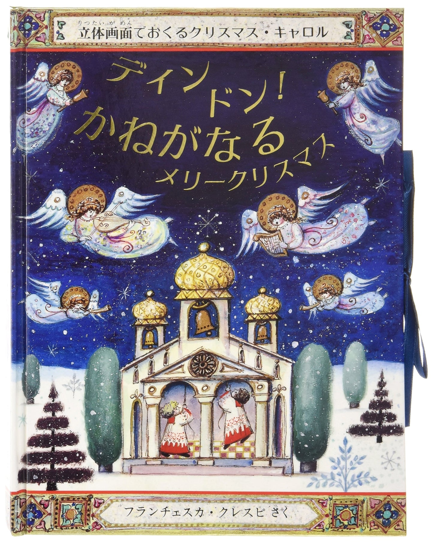 Ding Dong! The Bells Ring: Merry Christmas