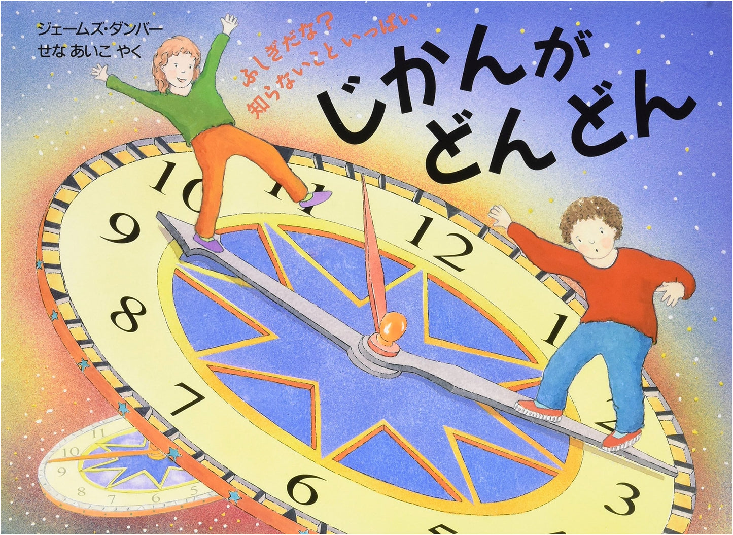 Time Flies By: Wonders and Discoveries (Hyoronsha Children's Library Picture Book Room)